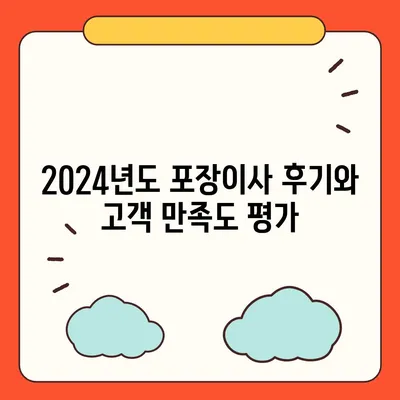 충청남도 금산군 군북면 포장이사비용 | 견적 | 원룸 | 투룸 | 1톤트럭 | 비교 | 월세 | 아파트 | 2024 후기