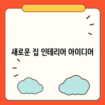 이사 준비 체크리스트 | 한 눈에 볼 수 있는 가이드