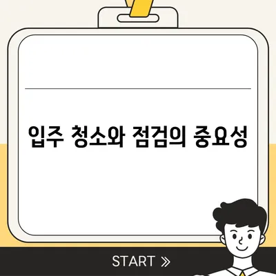 전세 이사 당일 꼭 챙겨야 할 사항