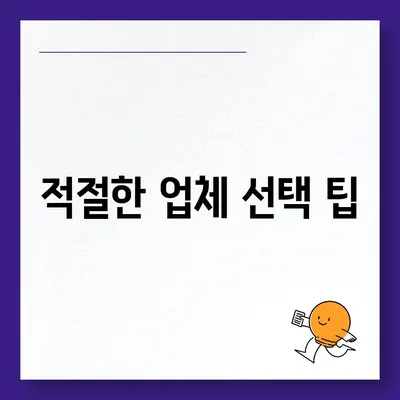 포장 이사 비용 견적 대비 요령