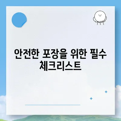 평택 포장 이사의 신중한 결정