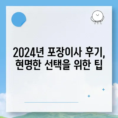 강원도 철원군 근북면 포장이사비용 | 견적 | 원룸 | 투룸 | 1톤트럭 | 비교 | 월세 | 아파트 | 2024 후기