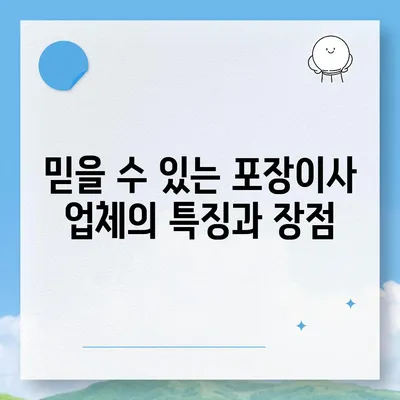 천안에서 믿을 수 있는 포장이사 업체