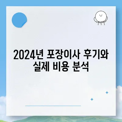 강원도 양구군 남면 포장이사비용 | 견적 | 원룸 | 투룸 | 1톤트럭 | 비교 | 월세 | 아파트 | 2024 후기