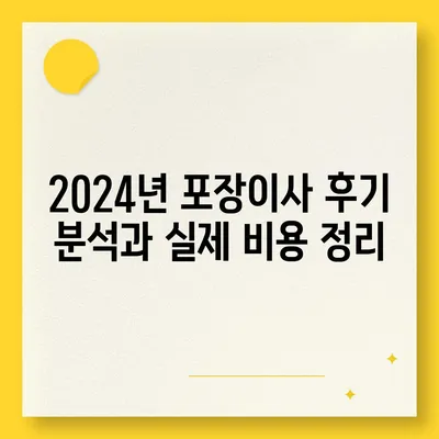 대구시 서구 평리2동 포장이사비용 | 견적 | 원룸 | 투룸 | 1톤트럭 | 비교 | 월세 | 아파트 | 2024 후기