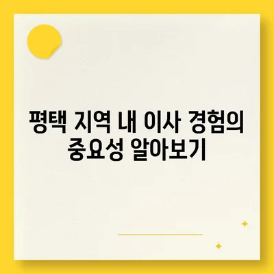 평택에서 이삿짐 센터 선택의 5가지 이유