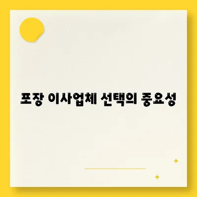 포장 이사업체 꿀팁으로 꿈 같은 이사 경험