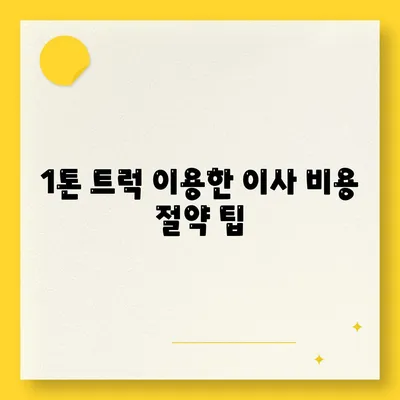 광주시 동구 산수1동 포장이사비용 | 견적 | 원룸 | 투룸 | 1톤트럭 | 비교 | 월세 | 아파트 | 2024 후기