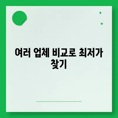 이사 견적 받기의 꿀팁