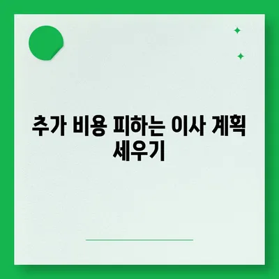 원룸 이사비용, 확실한 곳에서 확인하세요