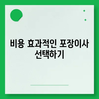 포장이사 선택의 이유 | 평택 이삿짐센터