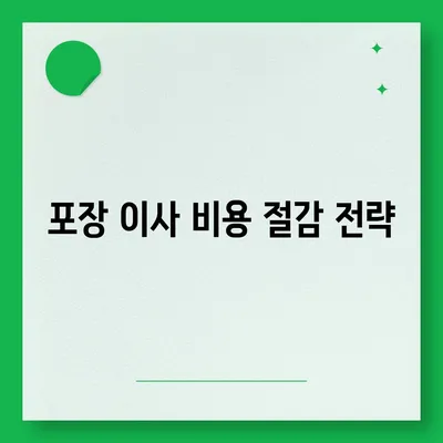 포장 이사 견적 비교 사이트 정보