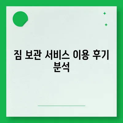 짐 보관 이사비용 | 업체별 추천 견적