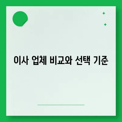 원룸 이사 비용 확실하게 알아보기