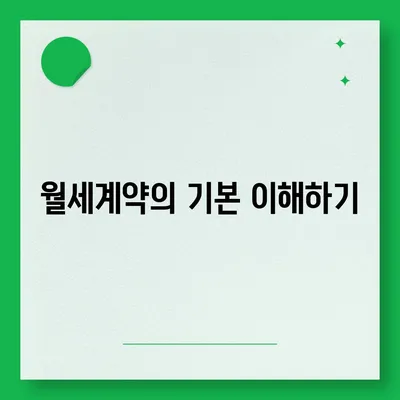 부동산 지식 | 월세계약기간 1년 연장 전이사만료 등 총정리