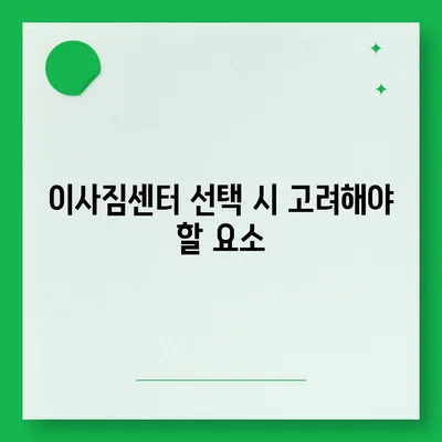 포장 이사 견적 비교, 이사짐센터 가격 정보