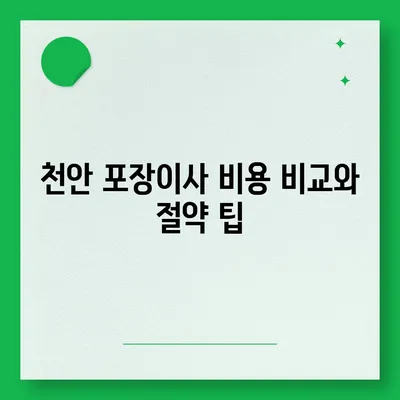 천안 포장이사업체 소개