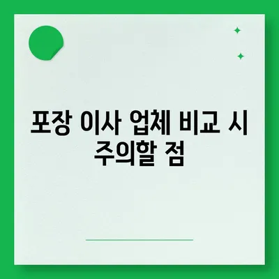 포장 이사 가격 비교, 궁금한 사항 한눈에 볼 수 있는 가이드