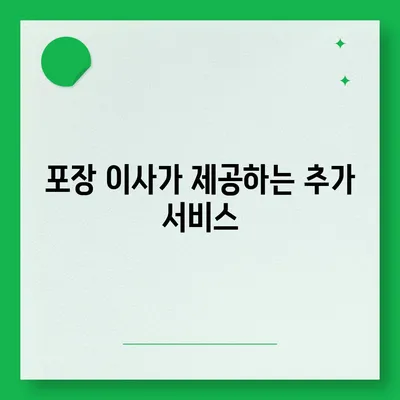 아파트 원룸 포장 이사 비용 알아두기