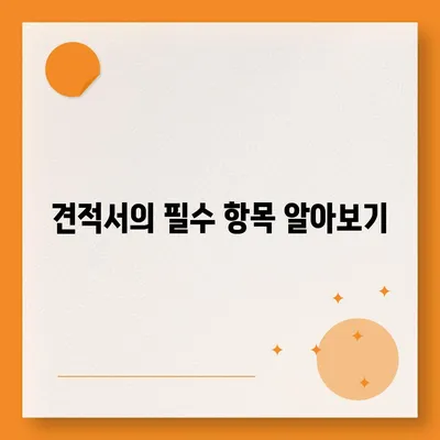 이사 견적 받기의 꿀팁