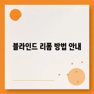 김포 커튼 블라인드 이사 후 리폼까지