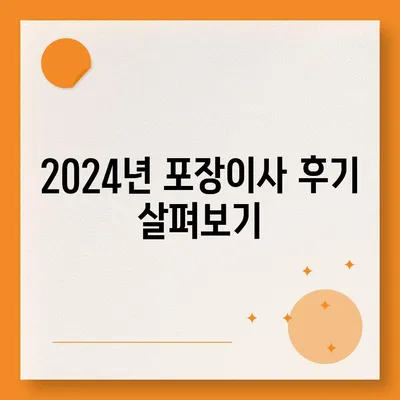 대구시 수성구 고산2동 포장이사비용 | 견적 | 원룸 | 투룸 | 1톤트럭 | 비교 | 월세 | 아파트 | 2024 후기