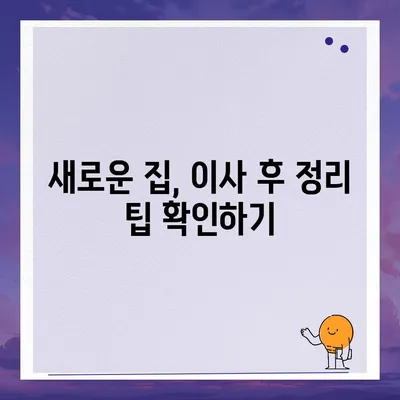 이사 절대 빼놓을 수 없는 7가지 주의 사항