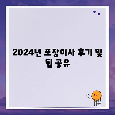 전라북도 김제시 부량면 포장이사비용 | 견적 | 원룸 | 투룸 | 1톤트럭 | 비교 | 월세 | 아파트 | 2024 후기