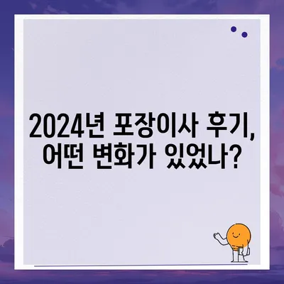 경기도 군포시 군포2동 포장이사비용 | 견적 | 원룸 | 투룸 | 1톤트럭 | 비교 | 월세 | 아파트 | 2024 후기