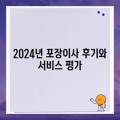 인천시 강화군 양도면 포장이사비용 | 견적 | 원룸 | 투룸 | 1톤트럭 | 비교 | 월세 | 아파트 | 2024 후기