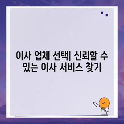 이사 준비 체크리스트, 이사 전 필수적으로 준비해야 할 사항