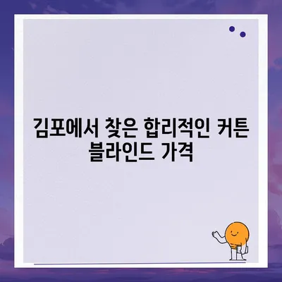 김포 커튼 블라인드, 착한 가격 이사 후 리폼까지