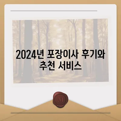 전라남도 장흥군 안양면 포장이사비용 | 견적 | 원룸 | 투룸 | 1톤트럭 | 비교 | 월세 | 아파트 | 2024 후기