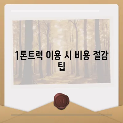 울산시 중구 다운동 포장이사비용 | 견적 | 원룸 | 투룸 | 1톤트럭 | 비교 | 월세 | 아파트 | 2024 후기