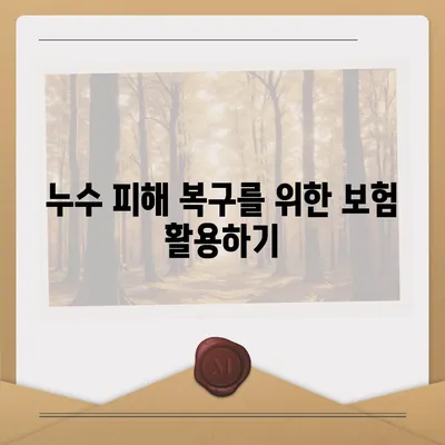 누수 탐지 이사 후 누수 발생 시 대처법