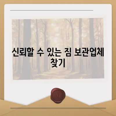 짐 보관 이사비용 효율적으로 견적 비교