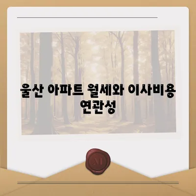 울산시 남구 달동 포장이사비용 | 견적 | 원룸 | 투룸 | 1톤트럭 | 비교 | 월세 | 아파트 | 2024 후기