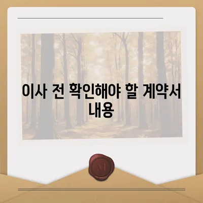 전세 이사하는 날 챙겨야 할 사항