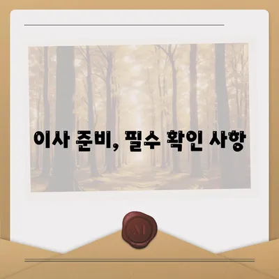 월세 계약 기간 연장 및 이사 시 기억할 것