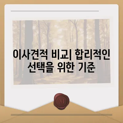 골동품 및 유품 정리 이사견적 | 안전한 보관과 효율적인 이주를 위해