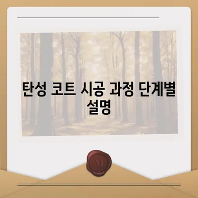 이사 청소 전 탄성 코트 시공 과정 공개