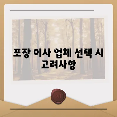 포장 이사 비용 비교를 A to Z까지 탐구하기