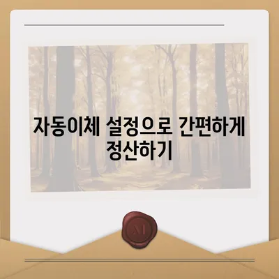 이사 후 공과금 정산 가이드 | 절차 및 지불 방법