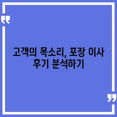 평택 포장 이사의 신중한 결정