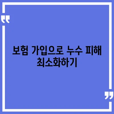 누수 이사 후 누수 처리 대책