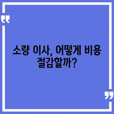 캐나다 밴쿠버로 가는 해외 이사 준비하기 | 소량부터 컨테이너까지