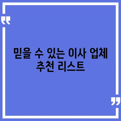 원룸 이사 비용 확실한 곳에서 확인하세요.