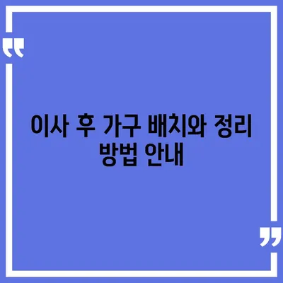 하남 가구 이사의 효율적인 방법