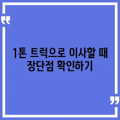 광주시 서구 상무1동 포장이사비용 | 견적 | 원룸 | 투룸 | 1톤트럭 | 비교 | 월세 | 아파트 | 2024 후기