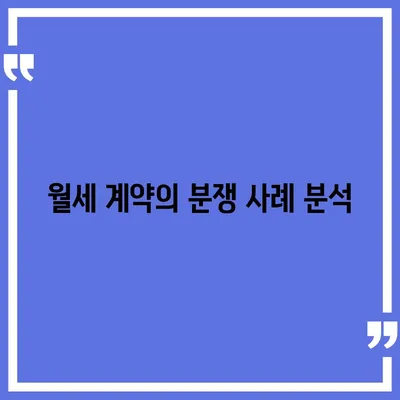 부동산 지식 | 월세계약기간 1년 연장 전이사만료 등 총정리